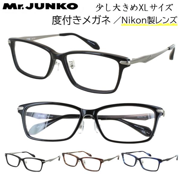 メガネ 度付き 少し大きめ XLサイズ メンズ 男性 眼鏡  度入り 近視 乱視 遠視 老眼 度なし 伊達 だて Mr.JUNKO スクエア ム セル メタル コンビフレーム MJ-727