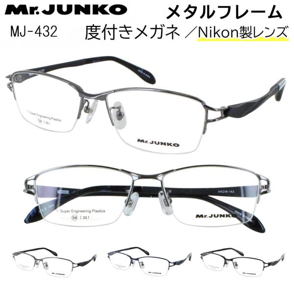 度付きメガネ 眼鏡 度付き 度あり ハーフリム メタルフレーム 柔弾性樹脂 PPSU テンプル メンズ 男性 度入り 近視 乱視 遠視 老眼 度なし 伊達 だて MJ-432