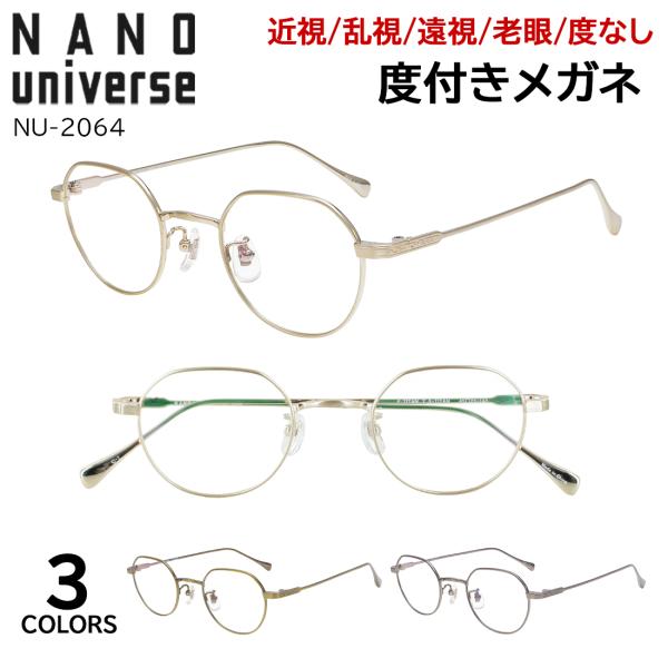 NANO universe（ナノ・ユニバース） 度付きメガネ NU-2064 クラウン