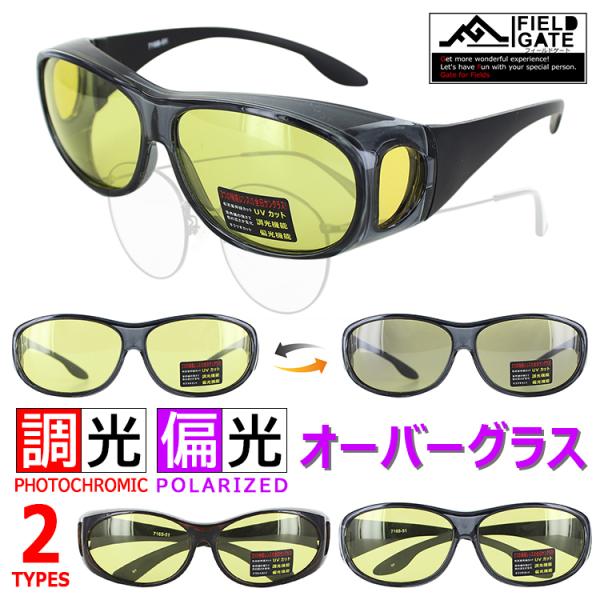 サングラス 偏光サングラス 調光 オーバーグラスの人気商品 サングラス 偏光サングラス 調光 オーバーグラスの人気商品