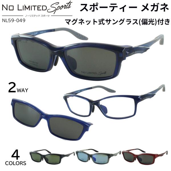 スポーツメガネ マグネット式 サングラス 偏光 裏面ARコート メガネフレーム 2WAY メンズ TR90 軽量 紫外線カット UVカット 運転 ドライブ ゴルフ 釣り NL59-049