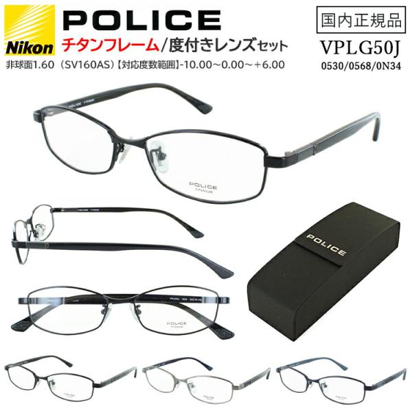 POLICE（ポリス） メガネフレーム 度付き 度なし メンズ 眼鏡 βチタン