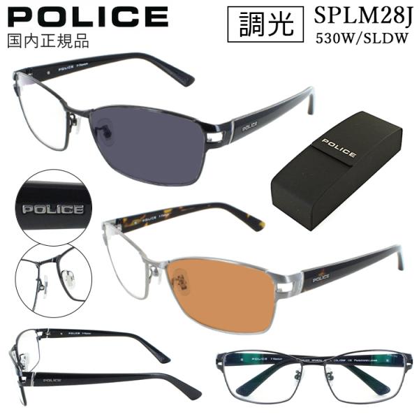 POLICE（ポリス） 調光サングラス メンズ UVカット POLICE 2024年
