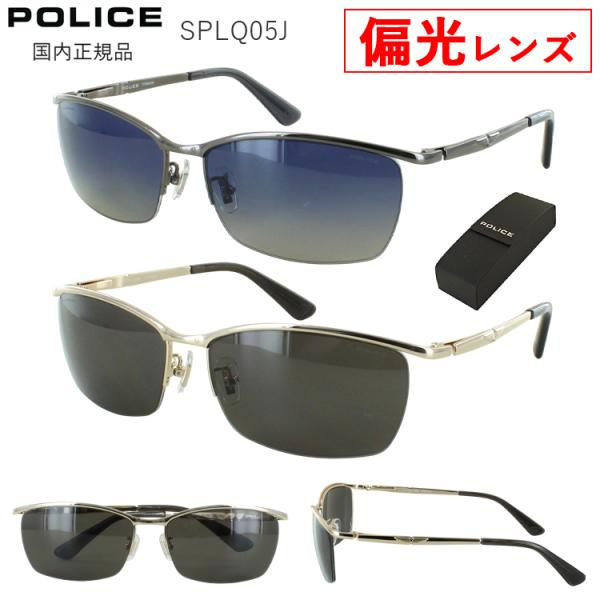 POLICE（ポリス） 偏光サングラス メンズ UVカット ブランド 2025年