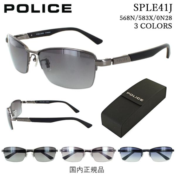 Police ポリス サングラス Sple41j 568n ガンメタ Uvカット 紫外線カット メンズ 男性用 代 30代 40代 50代 都会的 おしゃれ カッコいい ブランド チタン プレゼント 贈り物 送料無料 正規品送料無料