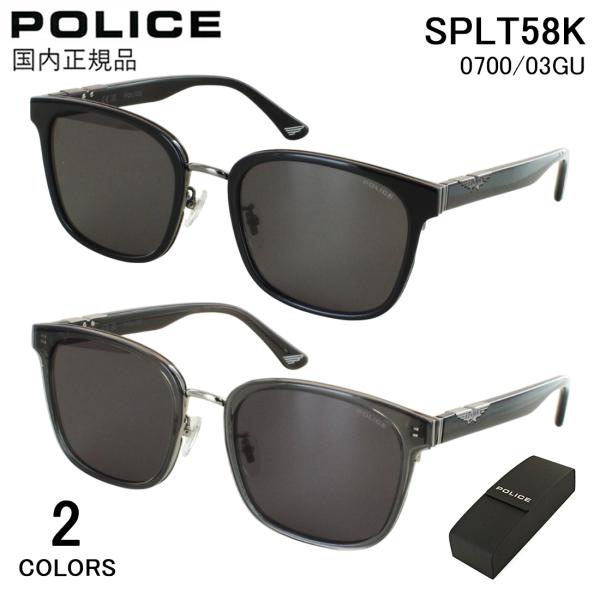 POLICE（ポリス） サングラス メンズ UVカット SPLT58K ウェリントン