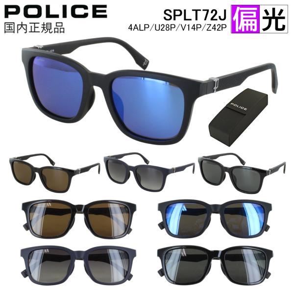 ポリス 偏光 サングラス メンズ UVカット 大きめ スクエア セルフレーム 運転 ドライブ POLICE ブランド SPLT72J 4ALP U28P V14P Z42P 2026年モデル 偏光レンズ