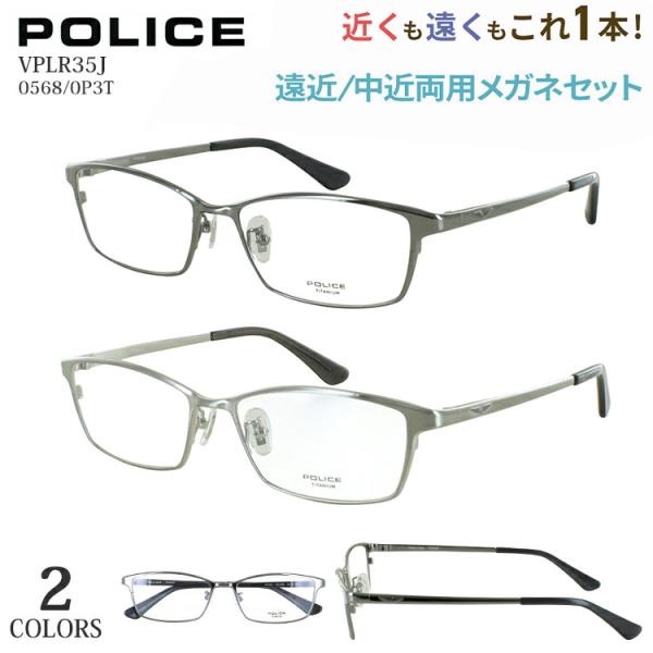 POLICE（ポリス） 老眼鏡 遠近両用 メンズ おしゃれ 遠近両用メガネ