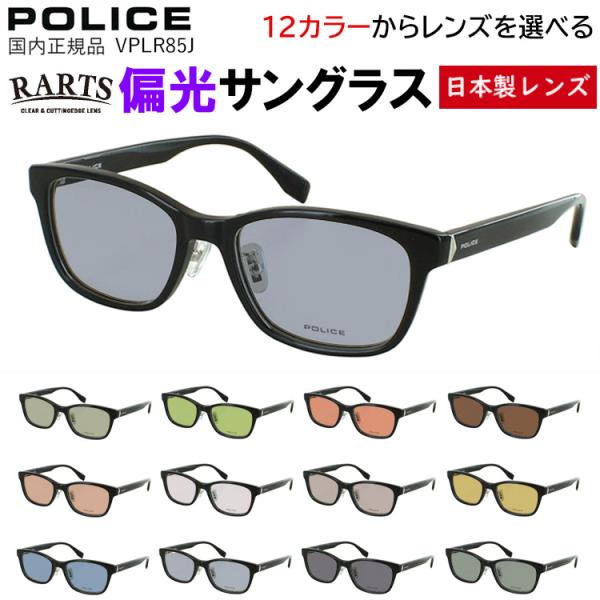 POLICE（ポリス） 偏光サングラス 2025SSモデル メンズ 度付き可