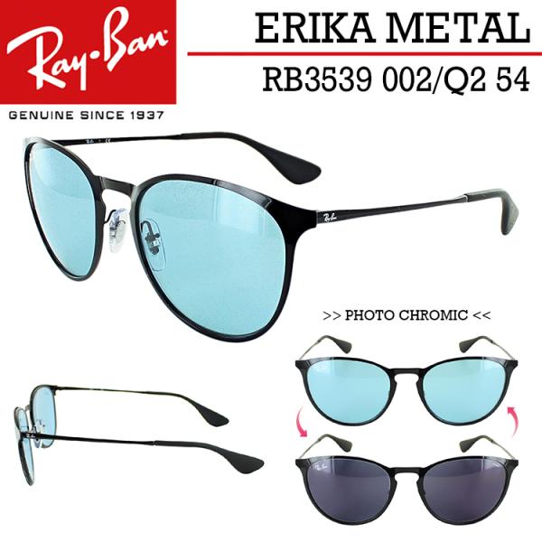Ray-Ban レイバン 調光 サングラス RB3539 002/Q2 54 エリカ Ray-Ban レイバン 調光 サングラス RB3539 002/Q2 54 エリカ