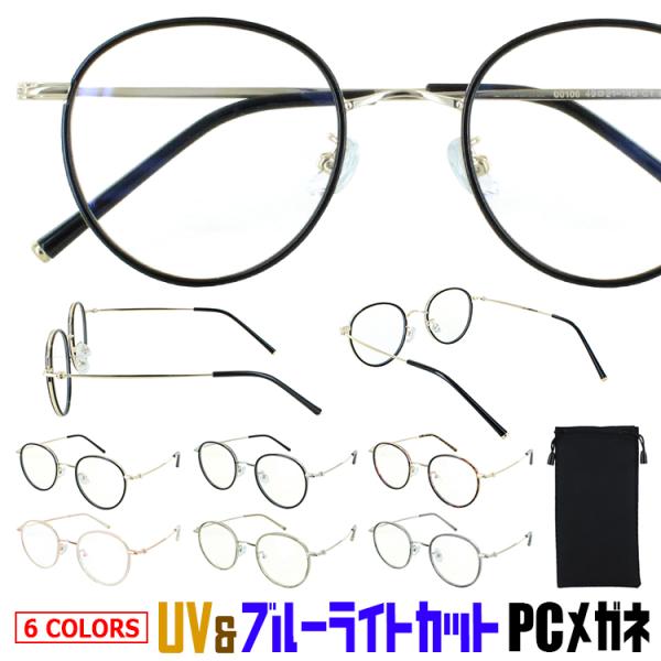 爆買ブルーライトカットメガネ PCメガネ ih106 ●フレームカラーBKGD ブラックゴールドBKSV ブラックシルバーDEMI デミブラウンゴールドPKGD ピンクゴールドCGRNSV クリアグリーンシルバー CGYSV クリアグレーシ...