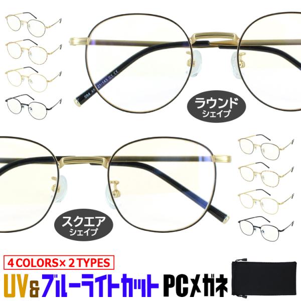 爆買ブルーライトカットメガネ PCメガネ ih9497●フレームカラー94/ラウンドシェイプ94BKGD ブラックゴールド94MBRGD マーブルブラウンゴールド94GD ゴールド94BK ブラック97/スクエアシェイプ97BKGD ブラッ...