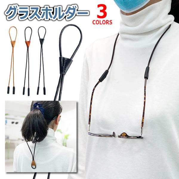 爆買メガネストラップ 眼鏡ストラップ 本革 牛革 シリコン グラスコード 牛革 レザー 調整可能 010本革のおしゃれなメガネストラップです。眼鏡を使わないときに首から下げることが出来ます。眼鏡やサングラス のモダン部分ゴムにさしてお使いく...