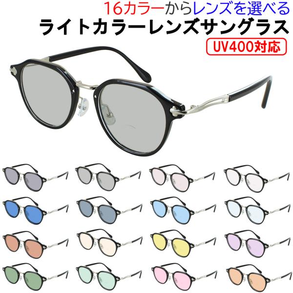 サングラス メンズ レディース UVカット 薄い色 ライトカラーレンズ