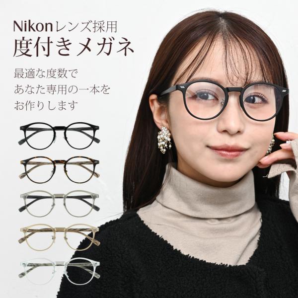 度付きメガネ 眼鏡 度入りメガネ 度あり ボストン セルフレーム jjk1002 丸メガネ おしゃれ 可愛い 近視 近眼 遠視 老眼 度なし メンズ レディース 男女兼用