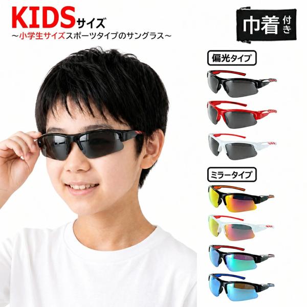 サングラス 子供用 子ども UVカット ハーフリム 野球 スポーツ ジュニア レディース 偏光レンズ ミラーレンズ 8005k 紫外線対策 Sサイズ 送料無料 沖縄以外