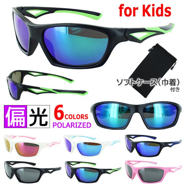 サングラス キッズ スポーツ 子供用 野球 偏光 小さい SSサイズ UV