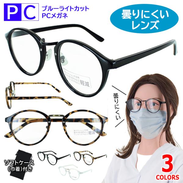 伊達メガネ ブルーライトカットメガネ【7001】・曇りにくいレンズ採用！・ブルーライト約40％カット！●カラーCOL.1フレームカラー：ブラックレンズカラー：クリアCOL.2フレームカラー：デミレンズカラー：クリアCOL.3フレームカラー：...