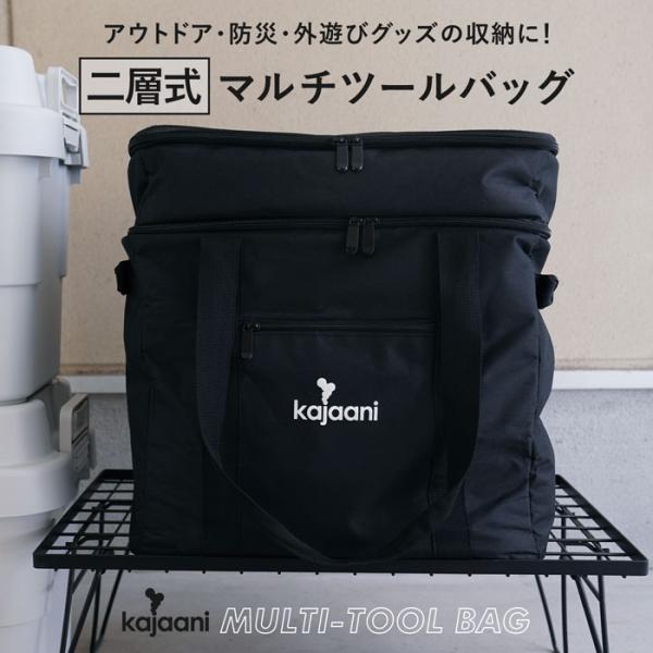 大型収納 二層式マルチツールバッグ 2way 折りたたみ 収納バッグ キャンプ 防災 アウトドア 大容量 コンテナバッグ 仕切り付き クッション材内蔵 収納ボックス