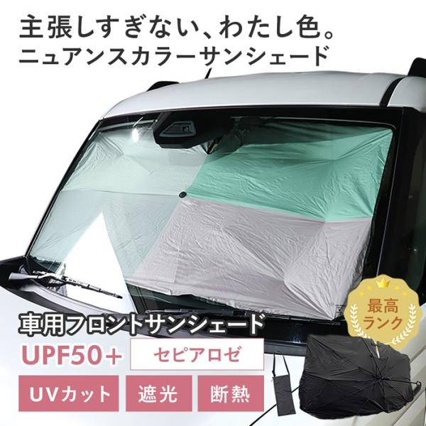 車用 サンシェード 傘型 スズキ スペーシアギア (MK54S/MK94S) 対応 セピアロゼ ニュアンスカラー 軽量 UVカット 遮光 遮熱 収納袋付き