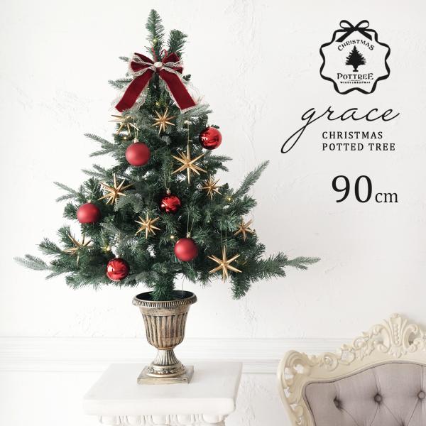 クリスマスツリー 卓上 90cm ポットツリー フルセット グレース ミニツリー クラシカル 星 トップリボン 北欧風 おしゃれ  電飾セット 購入特典つき