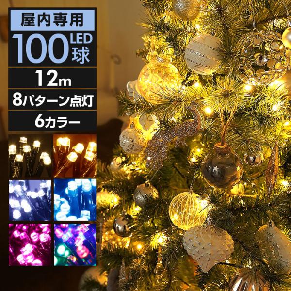 在庫一掃SALE LED イルミネーションライト クリスマス ツリー 飾り 屋内専用 電飾 みどり配線 100連 12m 8パターン点灯 AC100V コンセント