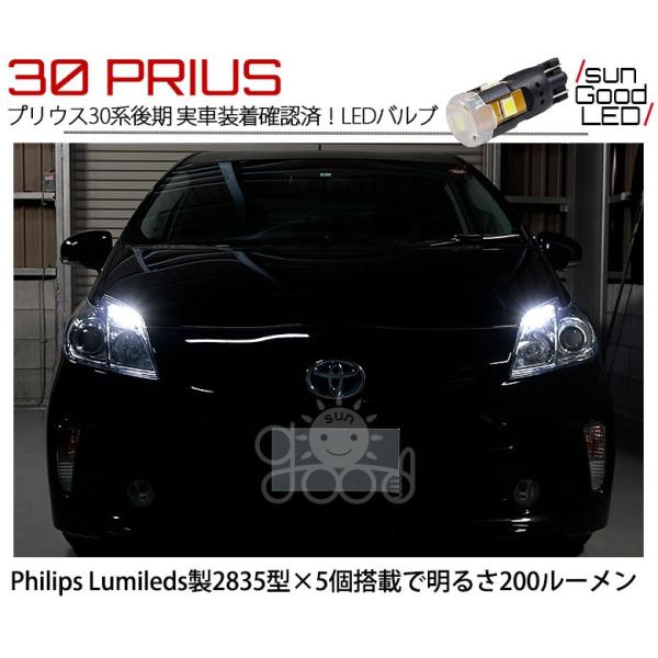 プリウス 30 Prius 後期 ポジションランプ 車幅灯 T10 Led バルブ ホワイト 実測値0lm 6300k フィリップス 180日保証 2個入 Buyee Buyee Japanese Proxy Service Buy From Japan Bot Online