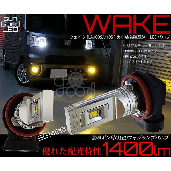 送料込み価格！ダイハツ ウェイク 純正 左右 LED ヘッドライト　フォグランプ ダイハツ ウェイク LED フォグランプ H8/H11/H16 LEDフォグ
