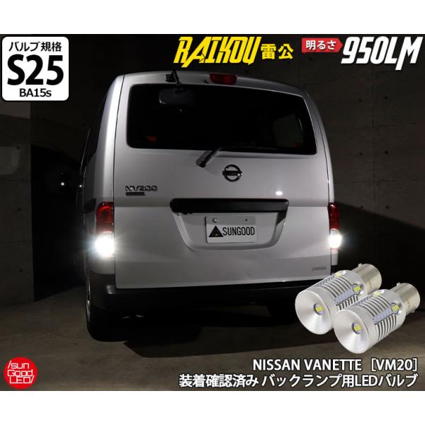 日産 NV200 バネット バン　左右 テールランプ 2個セット バルブ付き 楽天市場】【送料無料】 純正交換タイプ リア テールランプ 左右