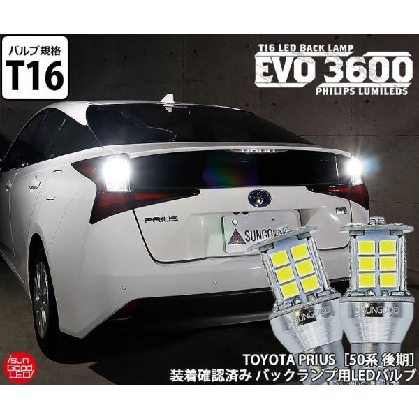在庫一掃 セール トヨタ プリウス (50系 後期) 対応 T16 LED バックランプ EVO-3600- フィリップス製 3600lm ホワイト 6500K 後退灯 2個 e-b-3