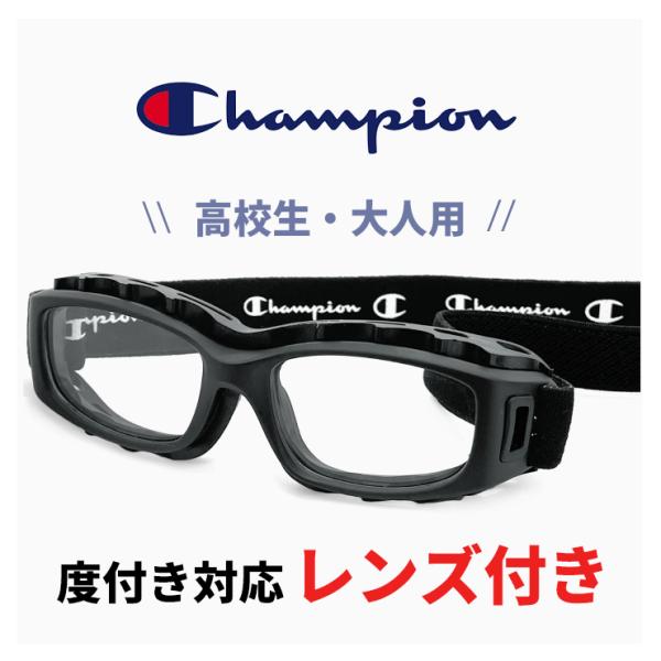 美品　Champion スポーツメガネ ケース付き　レンズ交換可能 美品 Champion スポーツメガネ ケース付き レンズ交換可能 眼鏡