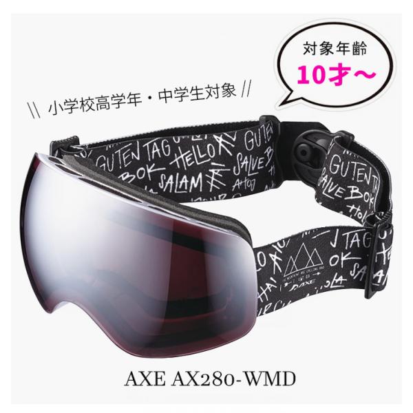 AXE（アックス） 子供用 スノーゴーグル 小学生高学年・中学生 小顔の