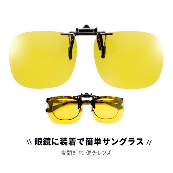 夜間運転 クリップオン サングラス - 生活雑貨の人気商品・通販・価格比較 - 価格.com 夜間運転 クリップオン サングラス - 生活雑貨の人気商品・通販・価格比較 - 価格.com