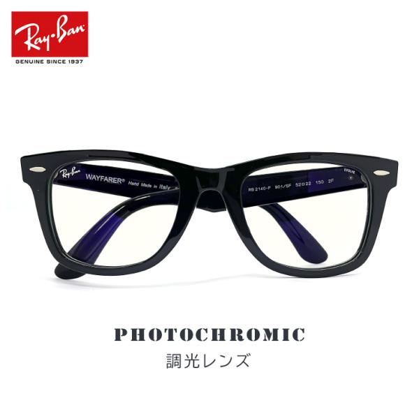 レイバン 調光サングラス RB2140F 901/5F 52 Ray-Ban WAYFARER