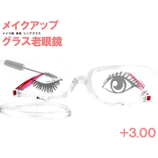 アイメイクアップメガネ　メイク　シングルレンズ　折りたたみ　化粧 Amazon.co.jp: アイメイクアップメガネ、シングルレンズ