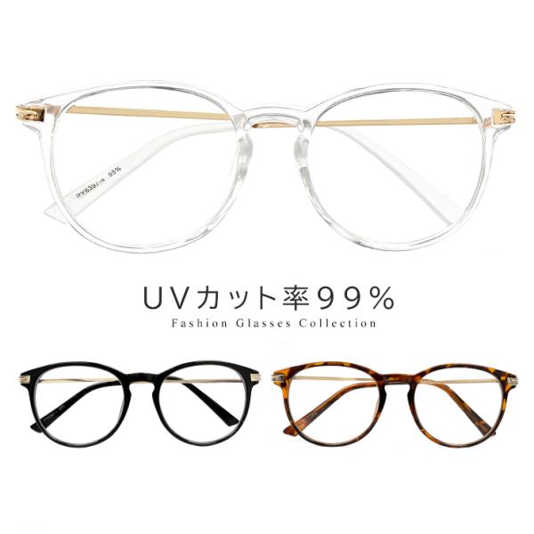 伊達メガネ py6397 uvカット 紫外線対策 メンズ レディース ユニセックスモデル ボストン型 セルフレーム ダテ眼鏡 丸メガネ 丸眼鏡 【定形外郵便 対応】