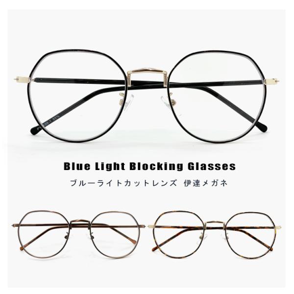 ブルーライトカット メガネ py6498 PCメガネ 伊達メガネ クリアレンズ 度なし ブルーライト 39％カット オシャレ かわいい メンズ レディース ユニセックス モデル 多角形 uvカット 紫外線対策  【メール便・定形外郵便 対応...