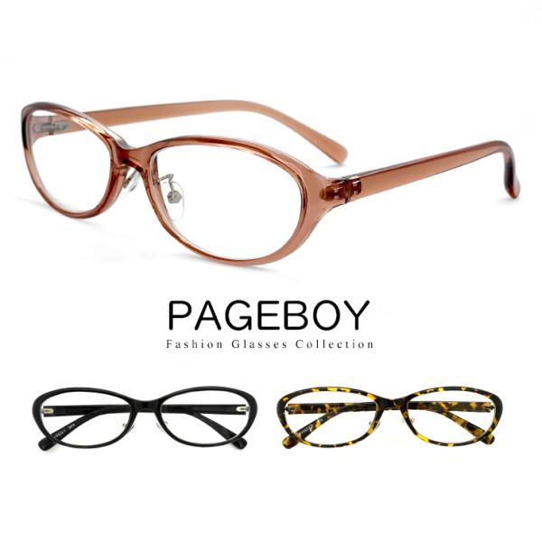 【商品名】レディース 伊達メガネ py6523 女性用 伊達眼鏡 クリアサングラス pageboy おしゃれ かわいい フレーム uvカット 紫外線対策 コスプレ ブラック 黒縁 ハバナ デミブラウン 赤縁 ブラウン ピンク ベージュ【カラ...