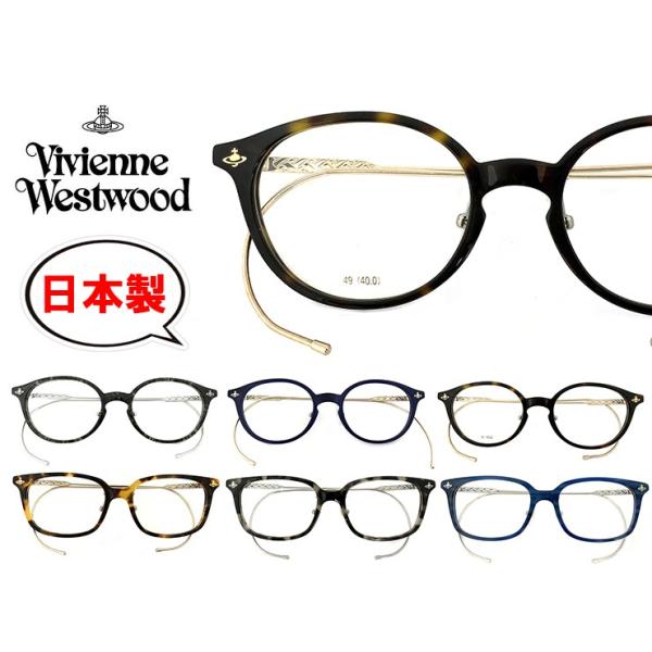 Vivienne Westwood 度入りめがね-