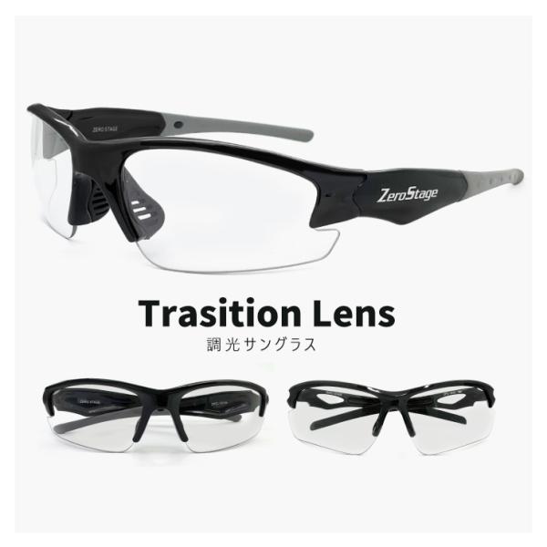 スポーツサングラス クリアレンズ 調光サングラス 紫外線により 自動で