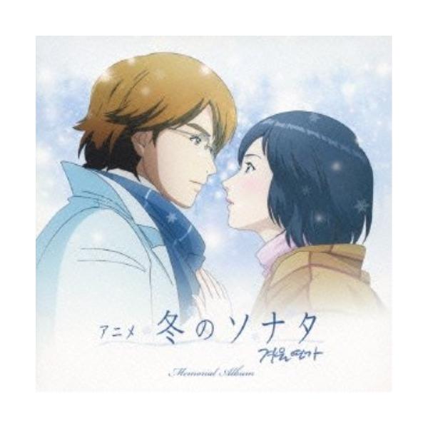 CD/オムニバス/アニメ 冬のソナタ メモリアル アルバム (CD+DVD) (対訳付)