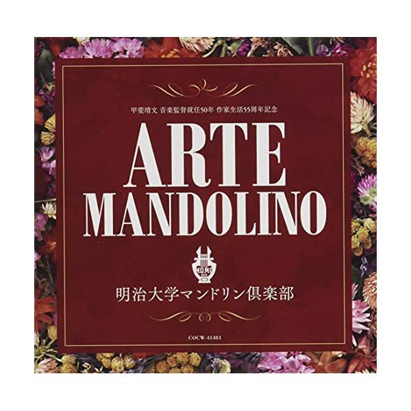 CD/明治大学マンドリン倶楽部/アルテ・マンドリーノ