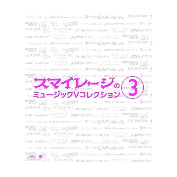 BD/スマイレージ/スマイレージのミュージックV コレクション 3(Blu?ray)