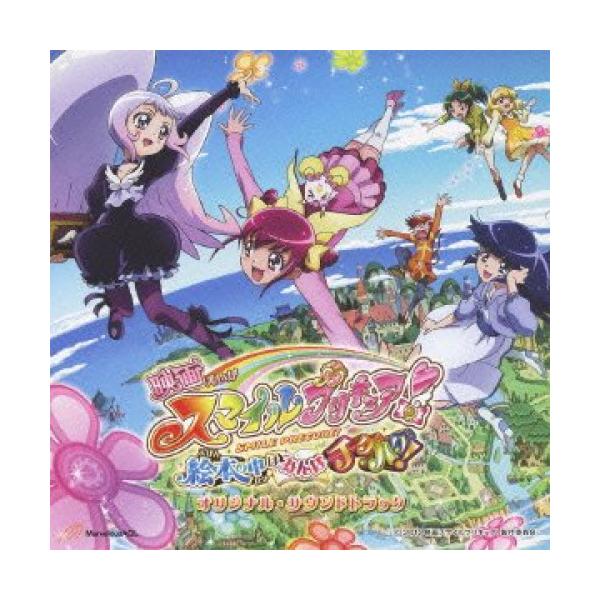 CD/高梨康治/映画スマイルプリキュア!絵本の中はみんなチグハグ! オリジナル・サウンドトラック