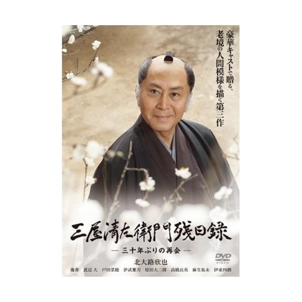 DVD/国内TVドラマ/三屋清左衛門残日録 -三十年ぶりの再会-