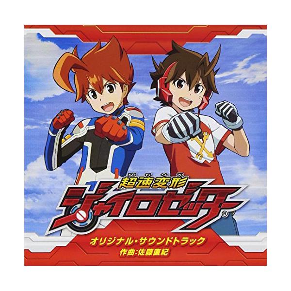 CD/ゲーム・ミュージック/超速変形ジャイロゼッター オリジナル・サウンドトラック