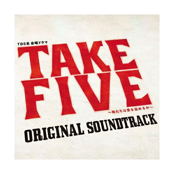 CD/菅野祐悟/TBS系 金曜ドラマ「TAKE FIVE〜俺たちは愛を盗めるか〜」オリジナル・サウンドトラック