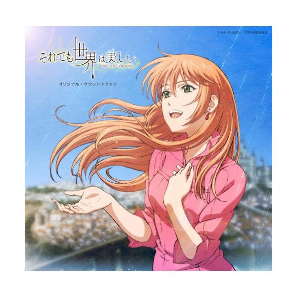 CD/山下康介/日本テレビ系アニメ それでも世界は美しい オリジナル・サウンドトラック