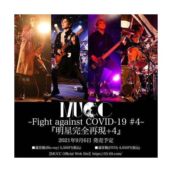 【取寄商品】DVD/MUCC/〜Fight against COVID-19 #4〜『明星完全再現+...