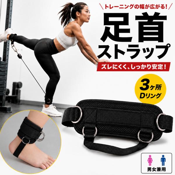 アンクルストラップ 2個セット 足首ストラップ 2026NEW アンクルバンド ケーブルマシン 筋トレ キックバック ヒップアップ 美尻 下半身 トレーニング 男女兼用